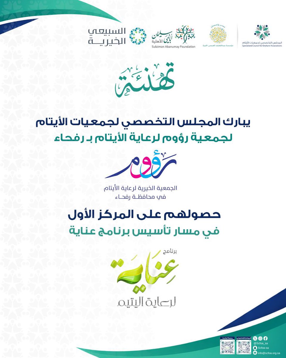 المجلس التخصصي لجمعيات الأيتام tweet media