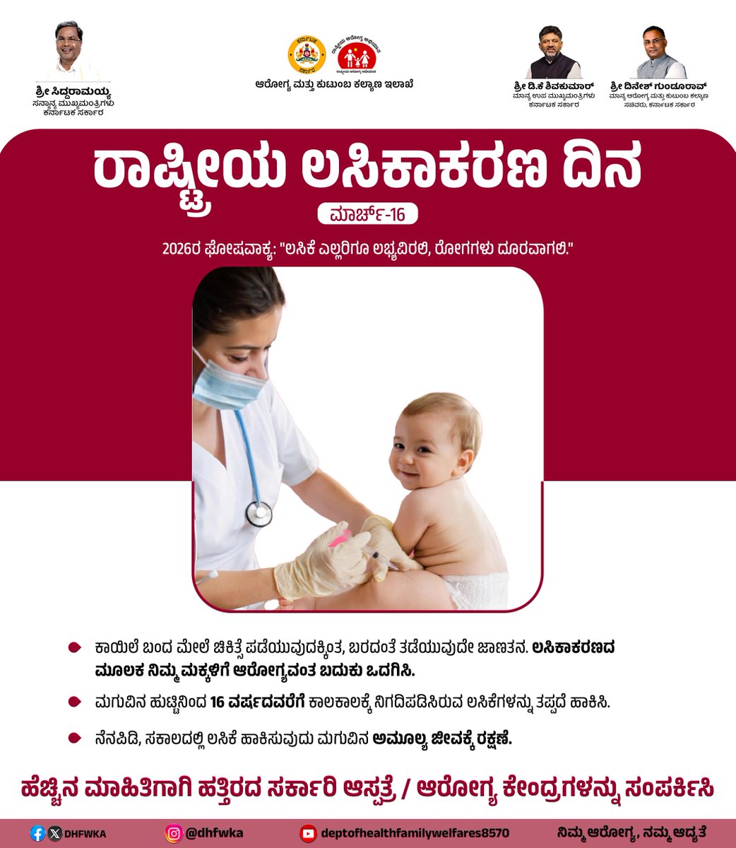 Karnataka Health Department tweet media