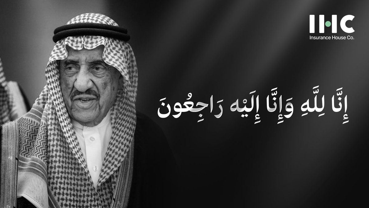 IHCKSA's tweet photo. بقلوب مؤمنة راضية بقضاء الله وقدره، تنعى شركة بيت التأمين ببالغ الحزن والأسى الشيخ حمد بن عبدالعزيز الجميح

الذي انتقل لرحمة الله تعالى، نسأل الله أن يتغمده بواسع رحمته، وأن يسكنه فسيح جناته

ونتقدم بخالص التعازي و المواساة إلى أسرته وذويه، سائلين الله أن يلهمهم الصبر والسلوان. https://t.co/p9CsLWQSNs