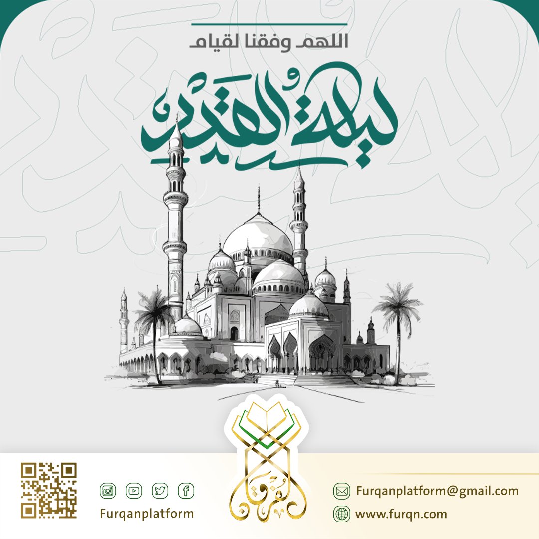 Furqanplatform's tweet photo. اللهم وفقنا لقيام ليلة القدر

#رمضان2026
#صيام
#منصة_الفرقان https://t.co/RbOuX4iyfC