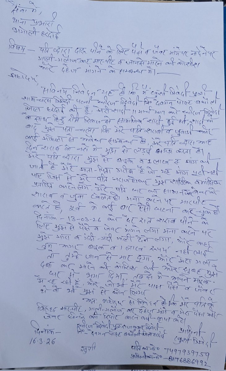 उoप्रo जनपद हरदोई थाना भगोली का मामला जहां पति द्वारा शराब पीने के लिए पत्नी से मांगे पैसे, पैसे देने से मना करने पर पत्नी से गाली गलौज कर की मारपीट व भगाया घर से l
<a href="/Uppolice/">UP POLICE</a> संज्ञान मे लेकर कार्यवाही करे l
<a href="/hardoipolice/">Hardoi Police</a> <a href="/Igrangelucknow/">IG Range Lucknow</a> <a href="/adgzonelucknow/">ADG Zone Lucknow</a> <a href="/dgpup/">DGP UP</a> <a href="/wpl1090/">Women & Child Security Org 1090 | UP Police</a> 
#NRP