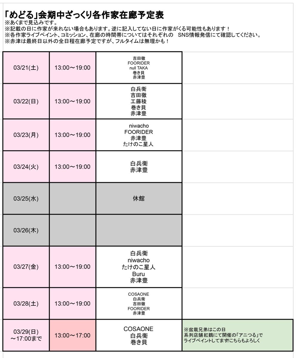 ak2ask's tweet photo. 【告知】いよいよ今週末！
大阪は日本橋にあります
画廊 #モモモグラ にて
グループ展「めどる」開催です！
毎日何か起こるかもしれない
起こらないかもしれない。
怒る人が出てくるかもしれないがそれはこまるw
会期は21（土）〜29（日）
入場無料詳細は画像参照！

https://t.co/HVh0qMFuIW https://t.co/dbCVAAtuYL