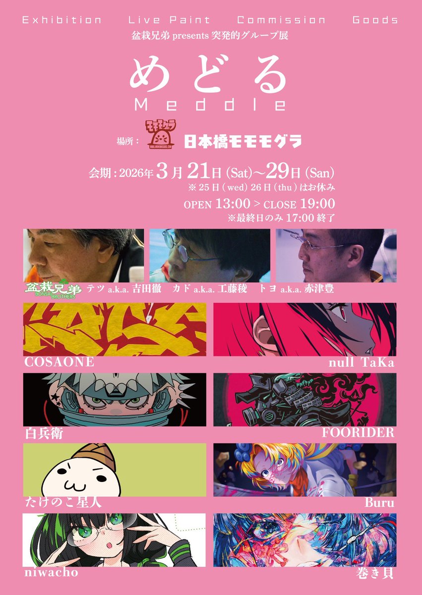 ak2ask's tweet photo. 【告知】いよいよ今週末！
大阪は日本橋にあります
画廊 #モモモグラ にて
グループ展「めどる」開催です！
毎日何か起こるかもしれない
起こらないかもしれない。
怒る人が出てくるかもしれないがそれはこまるw
会期は21（土）〜29（日）
入場無料詳細は画像参照！

https://t.co/HVh0qMFuIW https://t.co/dbCVAAtuYL