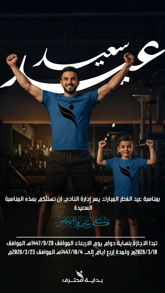 Go___Pro's tweet photo. اجازة عيد الفطر في بداية محترف 🌙

#عيد_الفطر https://t.co/MdHfxRIZvP