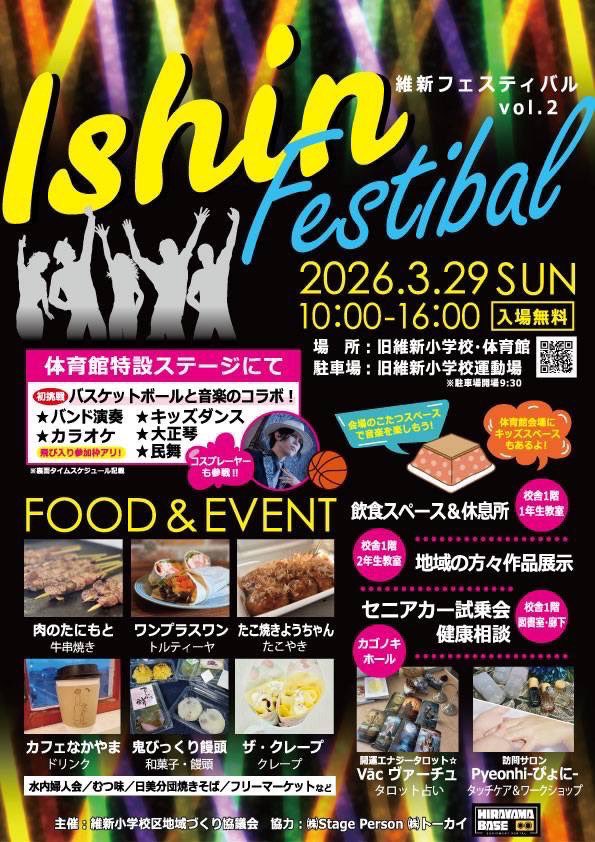 schau_essen2016's tweet photo. 🤘LIVE INFO🤘

維新フェスティバルVol.2
at 旧維新小学校体育館

ACT.
Schau-Essen,昭和OBバンド他多数

📅2026.3.29(SUN)
🕕10:00-16:00
💴入場無料

Schau-Essenは10:30から出演予定です🔥 https://t.co/HH5Xeg06ZR