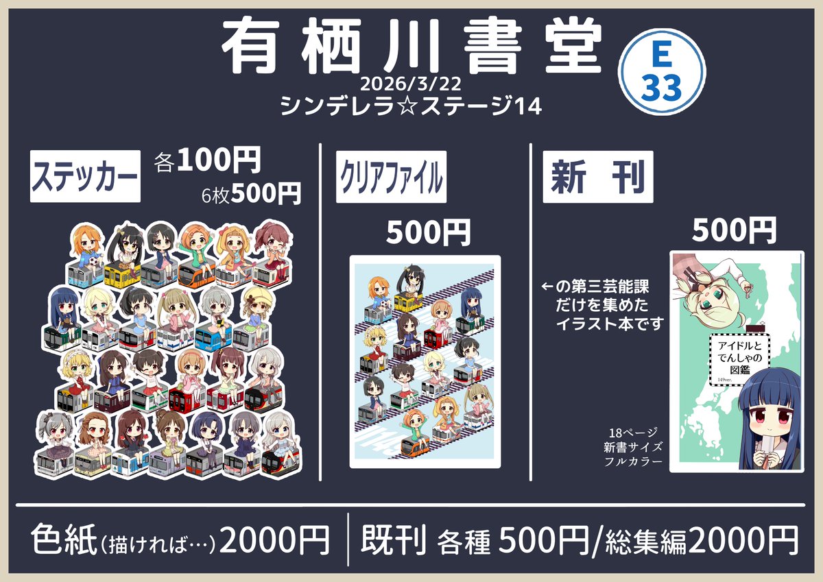 東雲ひなせ🎨シンステ14・E-33 tweet media