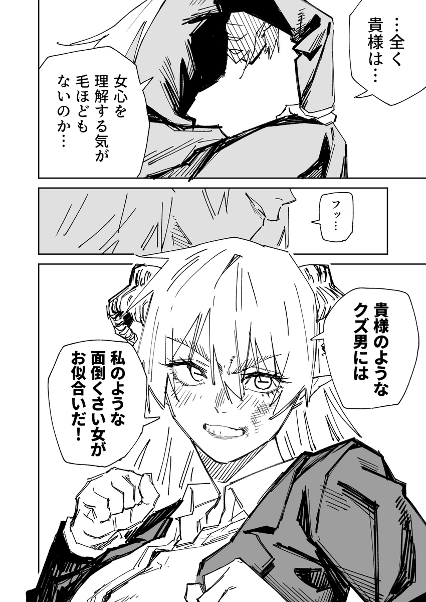 一夜限りのユキズリマン その90 