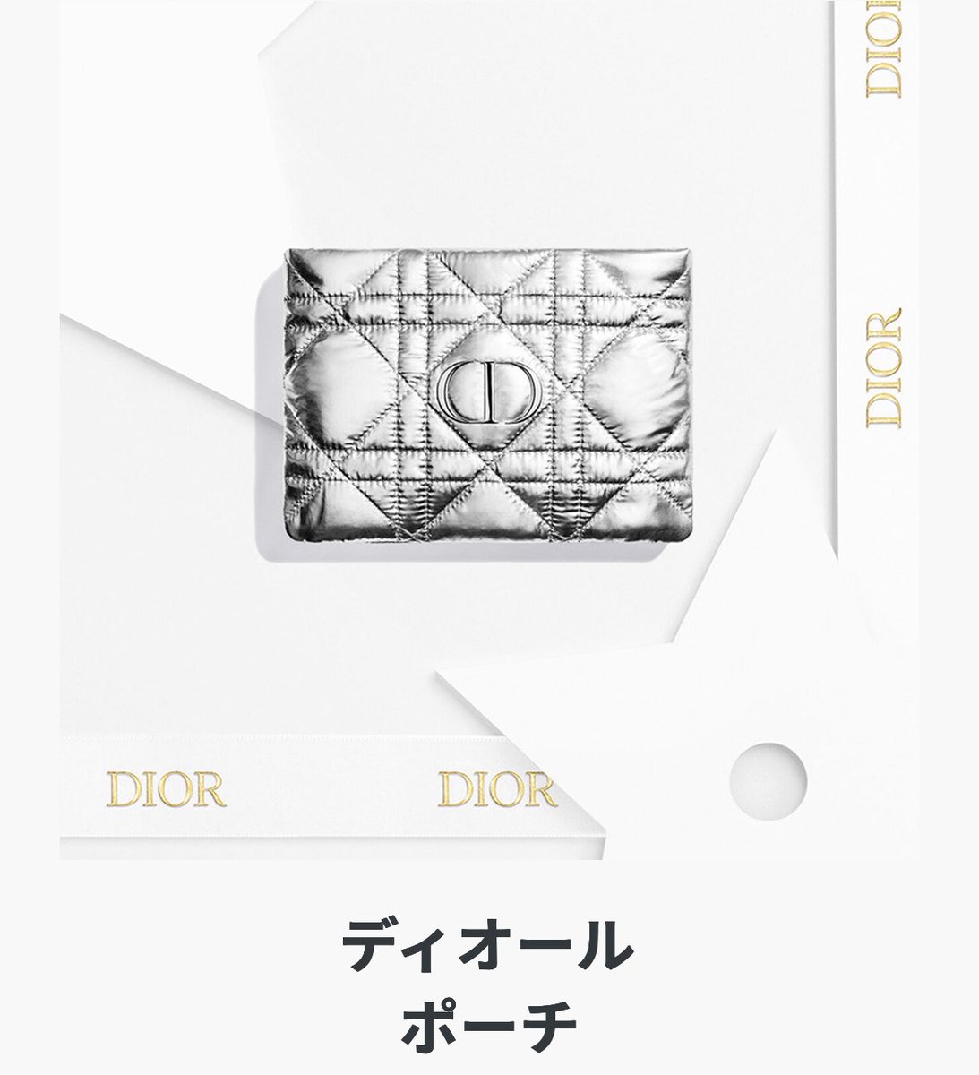 Dior の最新ノベルティ、シルバーの刺繍ポーチだって…！限定ラッピング