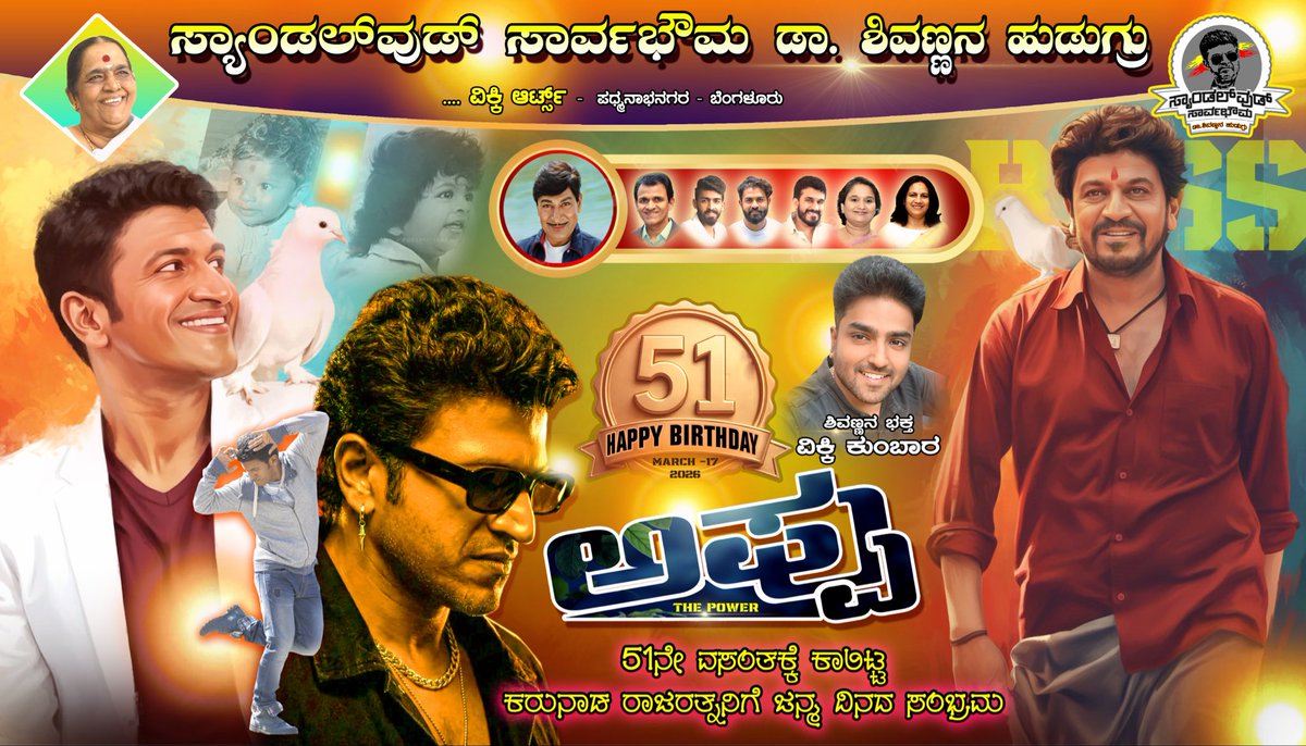 ಹ್ಯಾಪಿ ಬರ್ತಡೇ ❤️ ಕ್ಲಾಸ್ ಗಾಡ್ ಅಪ್ಪು 
@dheerenrk