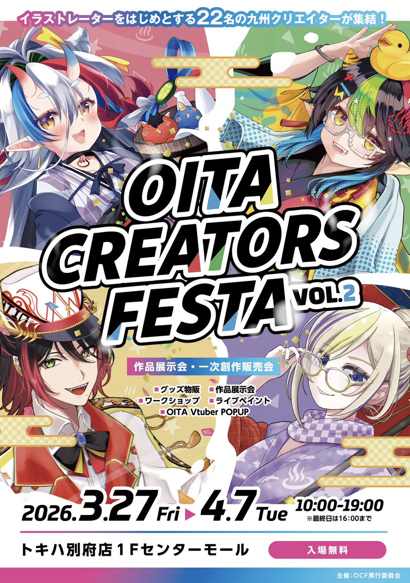 OITA CREATORS FESTA vol.2 tweet media
