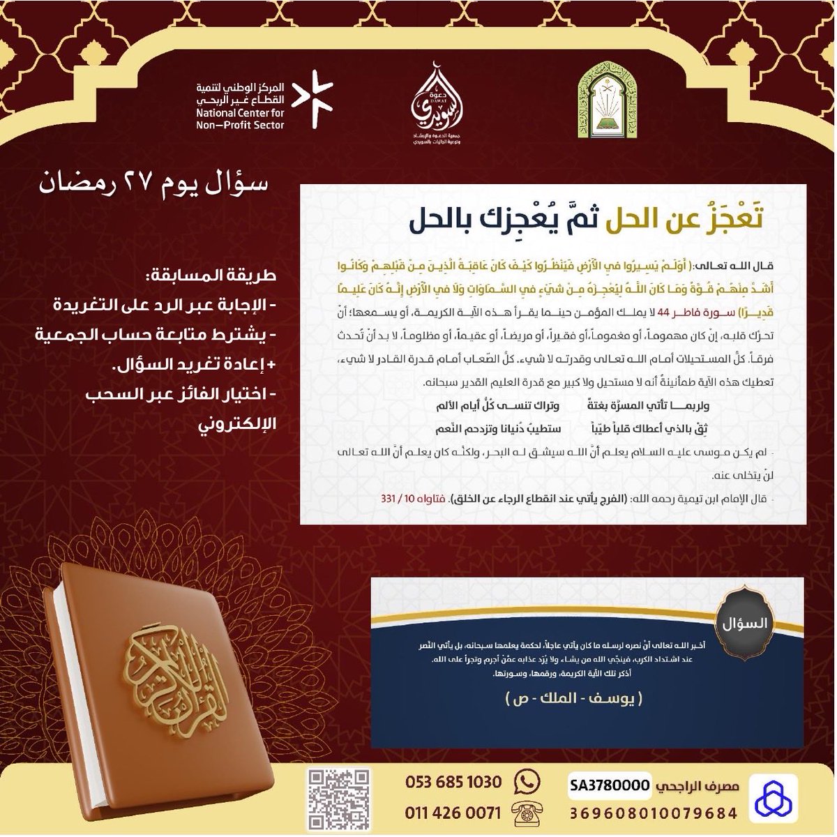 جمعية الدعوة بالسويدي tweet media