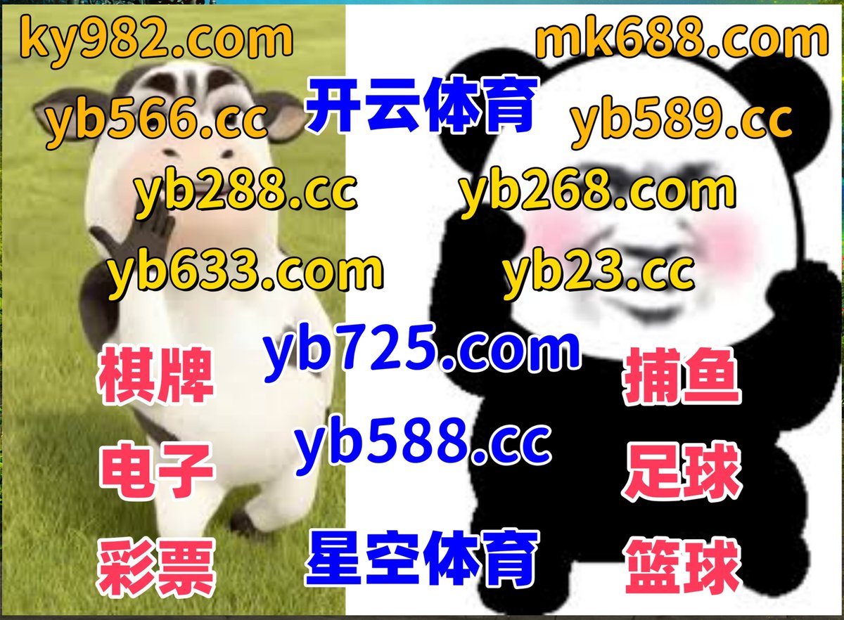 米博|大白兔|大江体育|财神到|乐投体育 tweet media