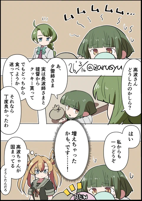 迷ってたら増えてしまった高波ちゃん

阿武隈、夕雲、高波
#艦これ版深夜の真剣お絵描き60分一本勝負 
#艦これ版真剣お絵描き60分一本勝負_20260316 