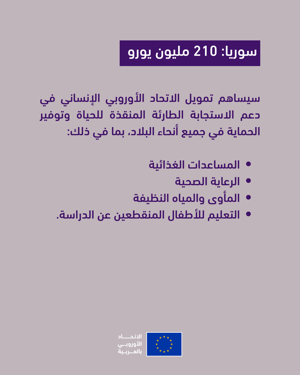 EUbilAraby tweet media