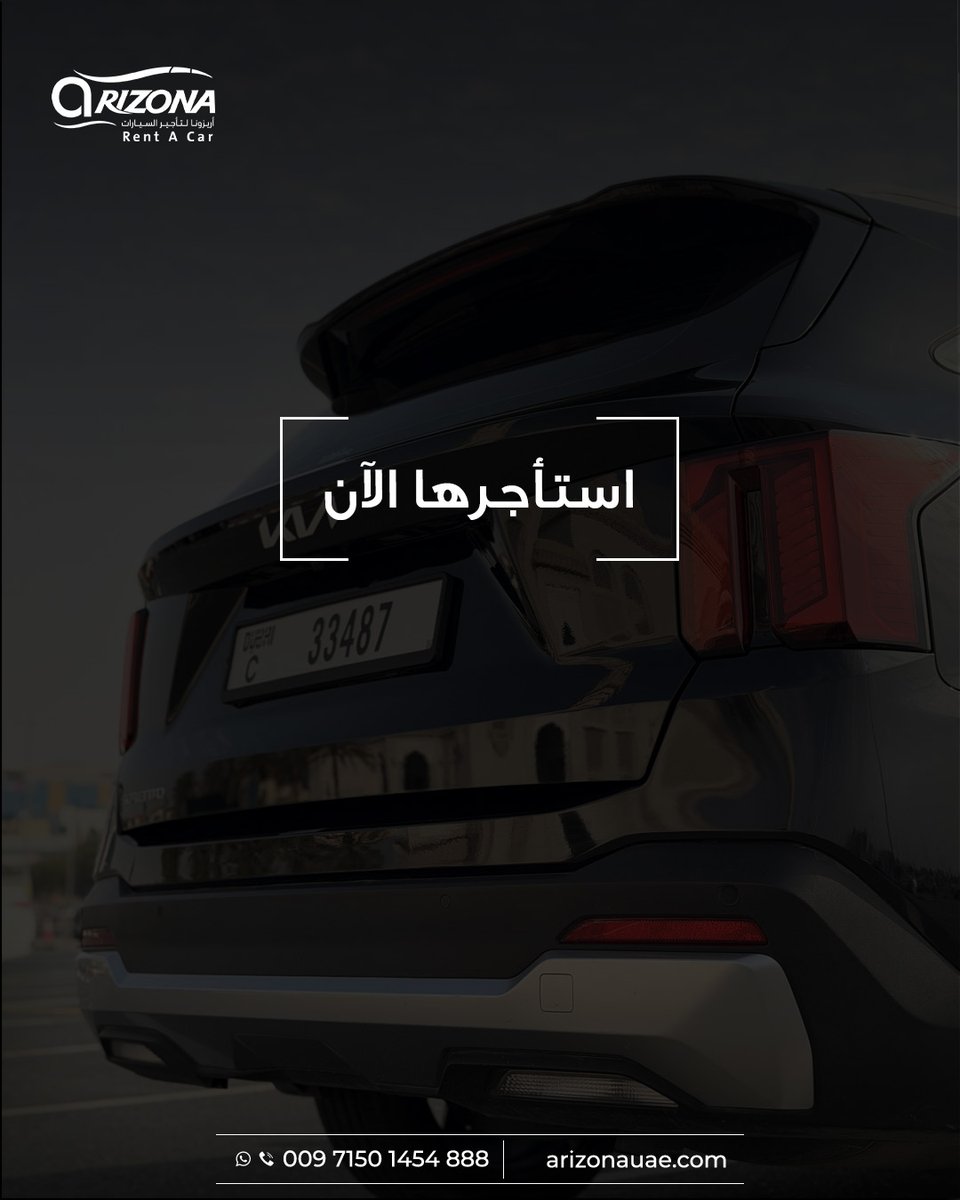 uaerentcar's tweet photo. Kia Sorento
تنفع مشاوير المدينة وتشيل سفرة كاملة
 وتخلّيك سايق وانت مرتاح.

لو بتدور على سيارة تأدي اللي عليها… وزيادة
دي اختيارك.

استأجرها الآن من أريزونا
00971501454888 / 00971504969991
https://t.co/9lRNYl0aLw

#تأجير_سيارات_دبي #سيارات_فاخرة #السعوديين_في_دبي
#LuxuryCarRentalDubai #ArizonaUAE