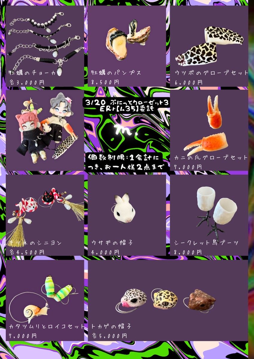 春コミarteVarieぷにっとクローゼットにてねねこちゃん（<a href="/pnmosky/">ねねこ</a> ）に委託させていただきます

3/20（金）
【西2ム35 ERr】

🦪牡蠣のチョーカー以外は全て一点物となります

#ぷにみお
#ぷにクロ_おしながき