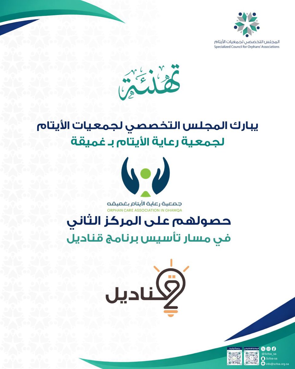 المجلس التخصصي لجمعيات الأيتام tweet media