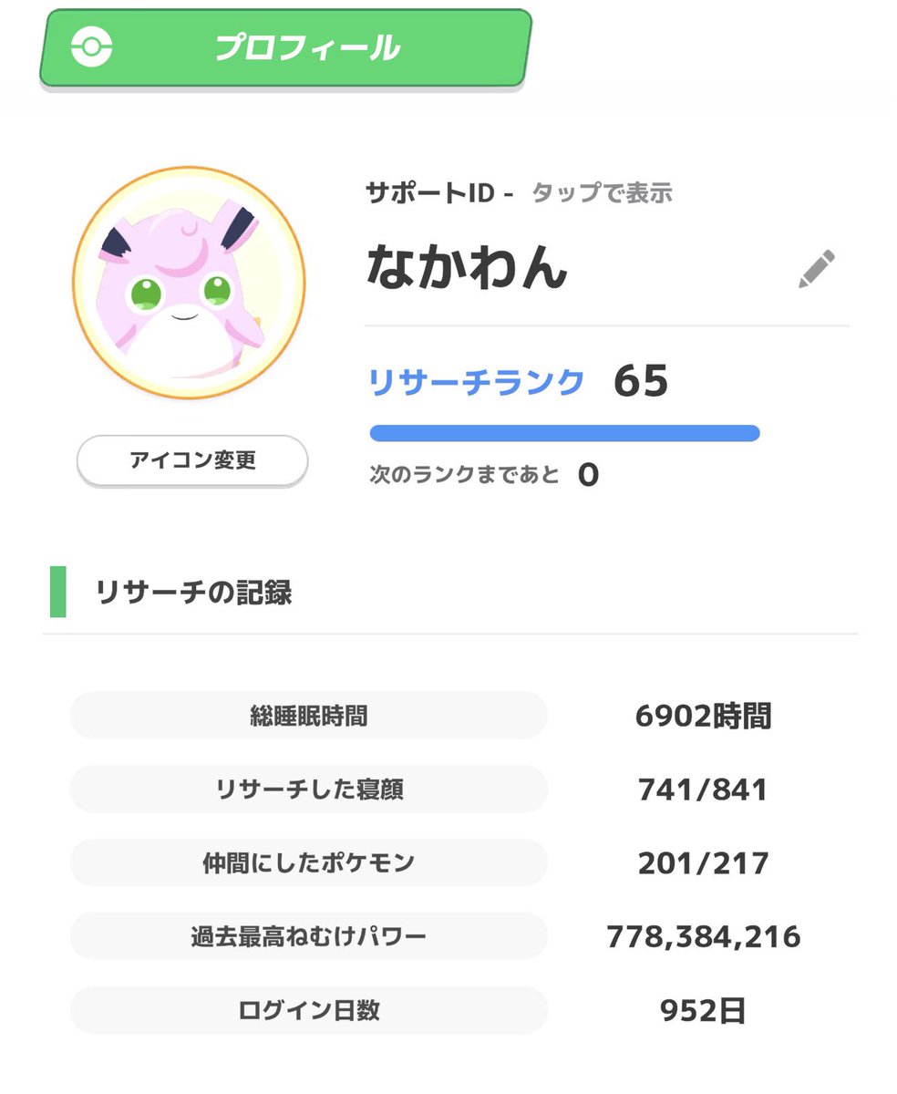 sashester's tweet photo. ラティイベも近いのでフレンド整理。
10名くらい募集しますので、よろしければお願いしますー😌

リサーチャーコード
7719-8309-9365

#ポケモンスリープ
#ポケモンスリープフレンド募集
#ポケスリ
#ポケスリフレンド募集 https://t.co/A5e8AcnCyH