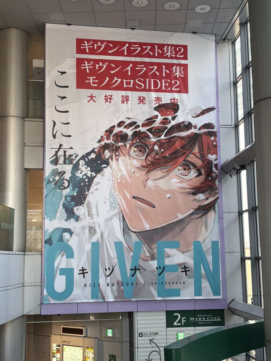 y22_tm's tweet photo. 渋谷の広告最終日✨
ちょうど用事があって近くに
来ていたので、
無事に拝みに行けました
˙˚ʚ( ´ᵕ`⸝⸝⸝ )ɞ˚˙
.
大きな真冬〜₍₍⚞(˶˃ ꒳ ˂˶)⚟⁾⁾
圧巻のサイズでした〜ෆ⸒⸒⸜
.
#ギヴン　#kizu_ntk https://t.co/0eGOoSFPfq