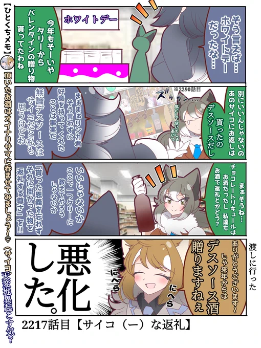 2217話目【サイコ(ー)な返礼】
ちなみにタリーさん本人は飲まないけどマジでアルコールに強い
#けものフレンズ #日記四コマ 