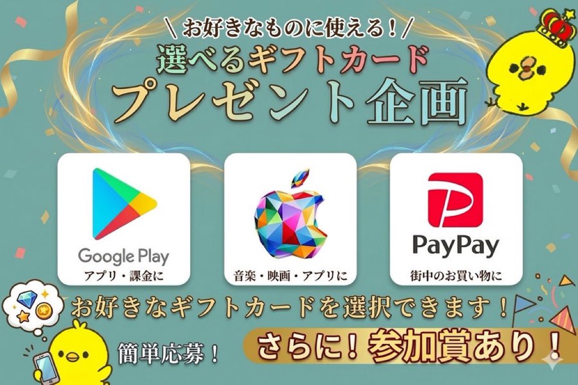 ぴよ太🎁ゲームアプリ課金支援 tweet media