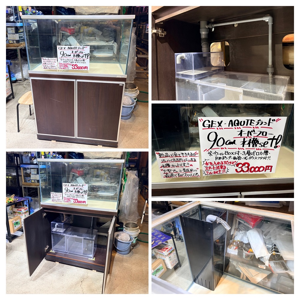 中古OF水槽セット】 GEXガラス製AQUTEブランド900×450×500H 