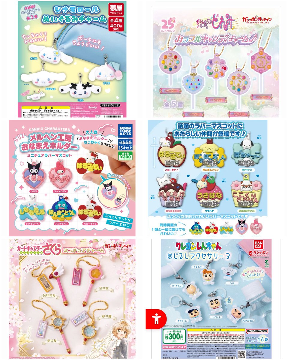 来月以降発売のガチャガチャが可愛すぎてお祭り騒ぎ≡⊂( ^-^)⊃⤴️💕💕
