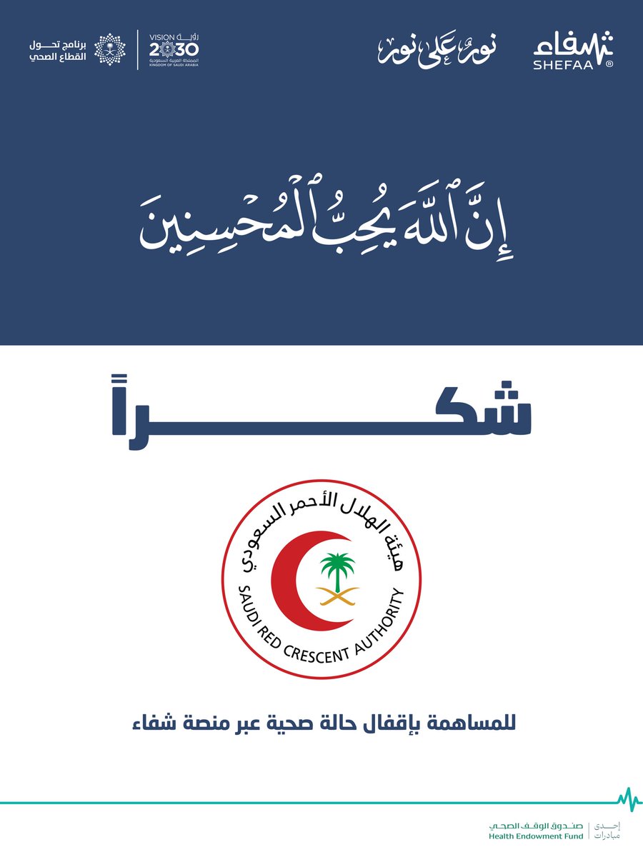 منصة شفاء tweet media