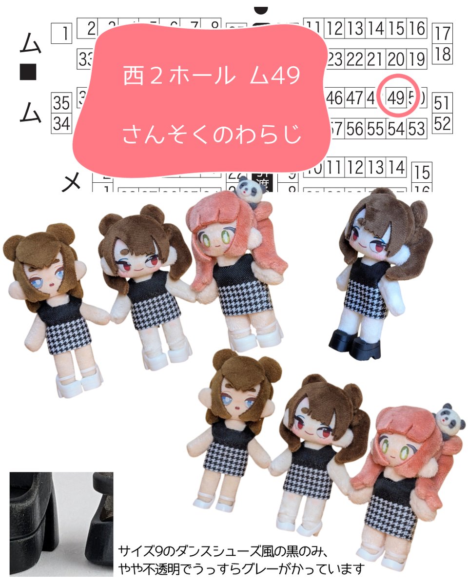 2026/3/20 arteVarie135
punimilioプチオンリー
ぷにっとクローゼット3
西2ホール ム49
さんそくのわらじ

靴を持っていきます
試着しないと選ぶのが厳しいと思いますので、試着用も置きます！
よろしくお願いいたします！
#ぷにみお 
#ぷにクロ
#ぷにクロ_おしながき

リプに続きます↓