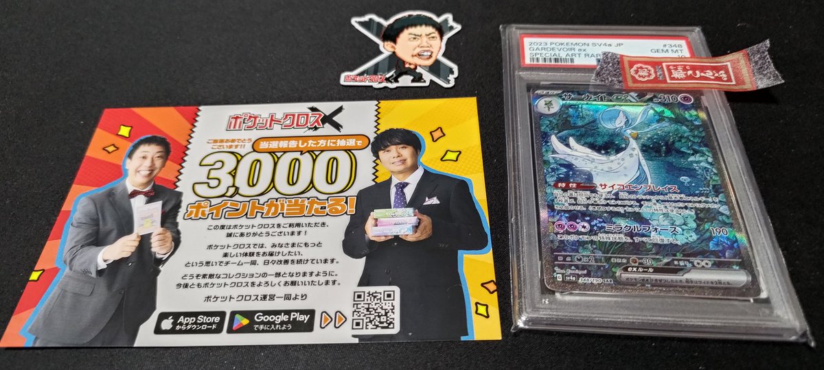 frnkmod's tweet photo. ポケクロ( @pocketcross_jp )で神引き！

なにかのpsa10 30000pt → サーナイトex sarが当たりました！
持ってないカードだったので嬉しい！
さらば好きなのでステッカーが付いてきたのも嬉しい！

招待コード置いときます
11734F

#ポケクロ当選報告 #ポケクロ https://t.co/KbhCTD8x5G