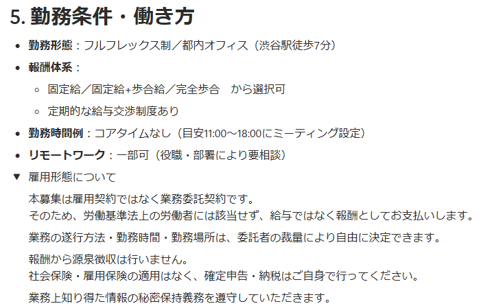 dotyaku's tweet photo. ＞フルフレックス制
＞固定給
＞給与交渉制度
＞リモートワーク：一部可
こんな事を書いていて
アリバイつくりのように
＞業務の遂行方法・勤務時間・勤務場所は、委託者の
＞裁量により自由に決定できます。
こんなこと書いてる

雇用なの？
委託なの？ https://t.co/7DMltNOLxN