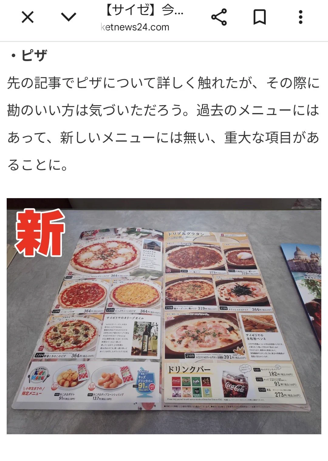 サイゼリヤ wチーズ 2026