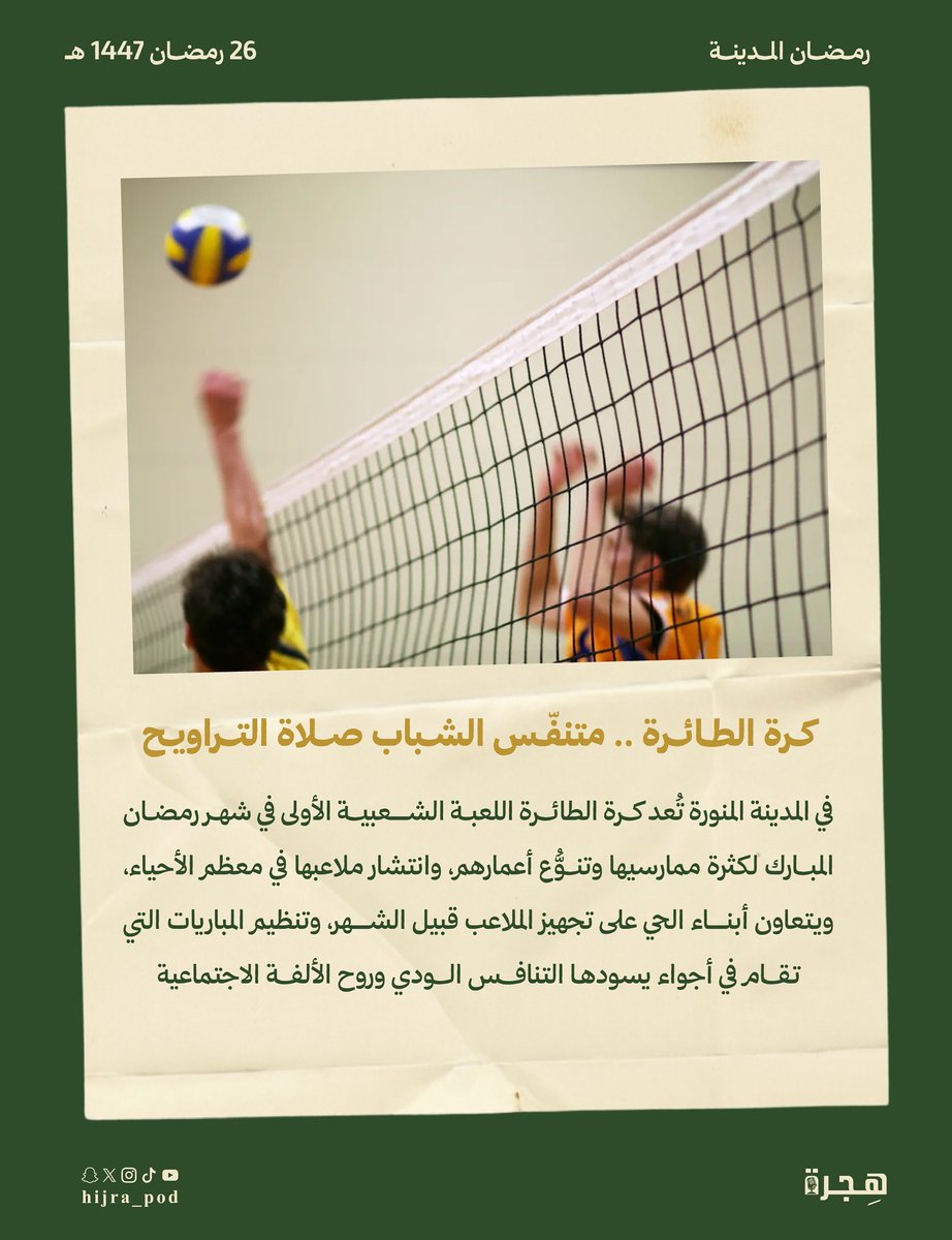 رمضان المدينة 🌙

#بودكاست_هجرة