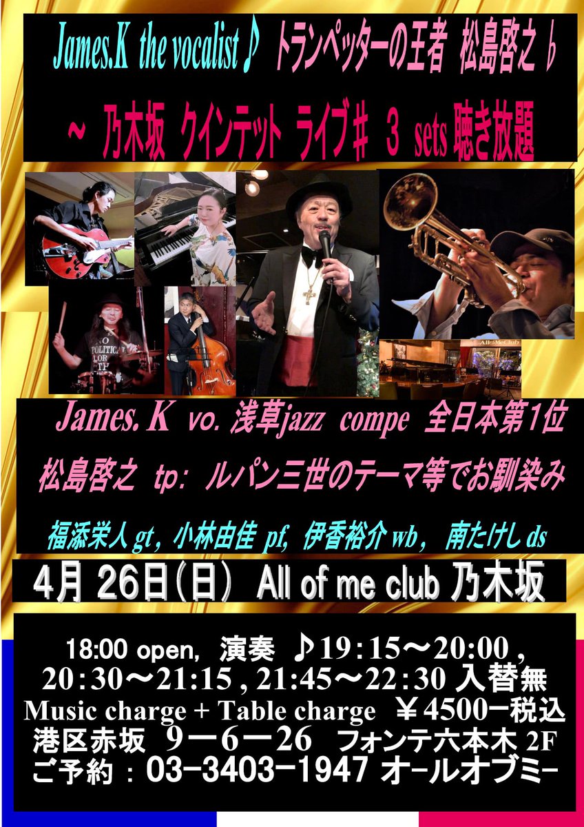 MusicKamesan's tweet photo. 今後のライブです！

4/26 James.K乃木坂クインテットライ���
4/29 勝本明美リーダーライブ
6/13 福添栄人ワンマンライブ

8月はJam Garden Orchestraのダンスセッションライブもやりたいなと思ってます👍 https://t.co/WRGEN7gMhf