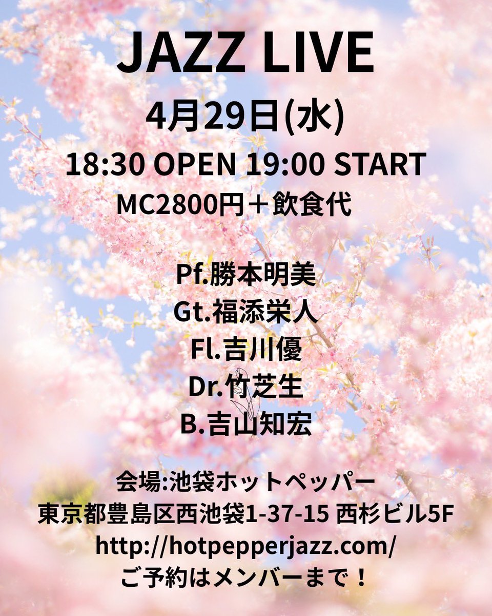 MusicKamesan's tweet photo. 今後のライブです！

4/26 James.K乃木坂クインテットライ���
4/29 勝本明美リーダーライブ
6/13 福添栄人ワンマンライブ

8月はJam Garden Orchestraのダンスセッションライブもやりたいなと思ってます👍 https://t.co/WRGEN7gMhf