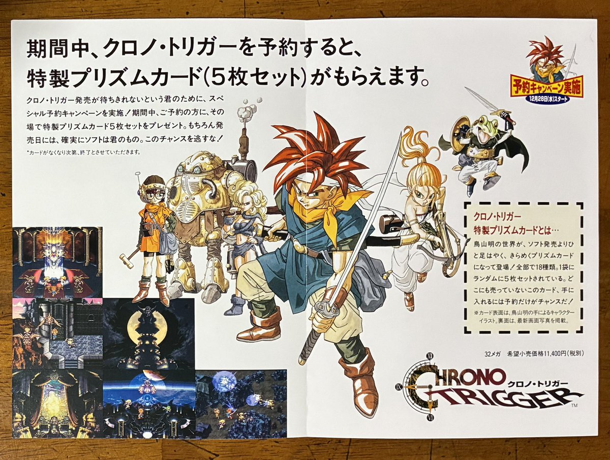 未開封 　クロノトリガー特典特製プリズムカード　10パック クロノトリガー 予約特典特製プリズムカード｜トレファクONLINE