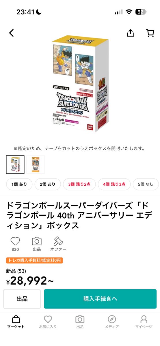 今回の新弾を開封してみて改めて神ボックスだと悟った
#ドラゴンボール
#鳥山明