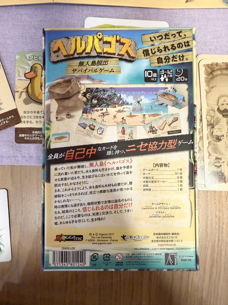 rakiazxz's tweet photo. 「ヘルパゴス無人島脱出」
サバイバルがテーマで、嵐が島に来る前に、みんなで協力して脱出に必要な材料を集めるゲーム。緊張感がリアルで満足！しかも今度はとても運よくて、早い段階でクリアできて資源不足になると発動する、あまり嬉しくない要素やルールを全部回避できたのが本当によかった……！ https://t.co/jiFVhoBRxO