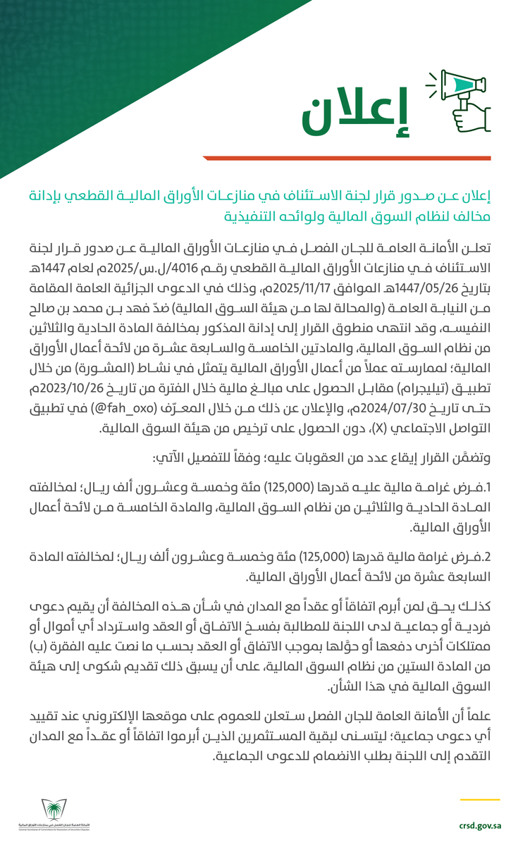 الأمانة العامة للجان الفصل tweet media