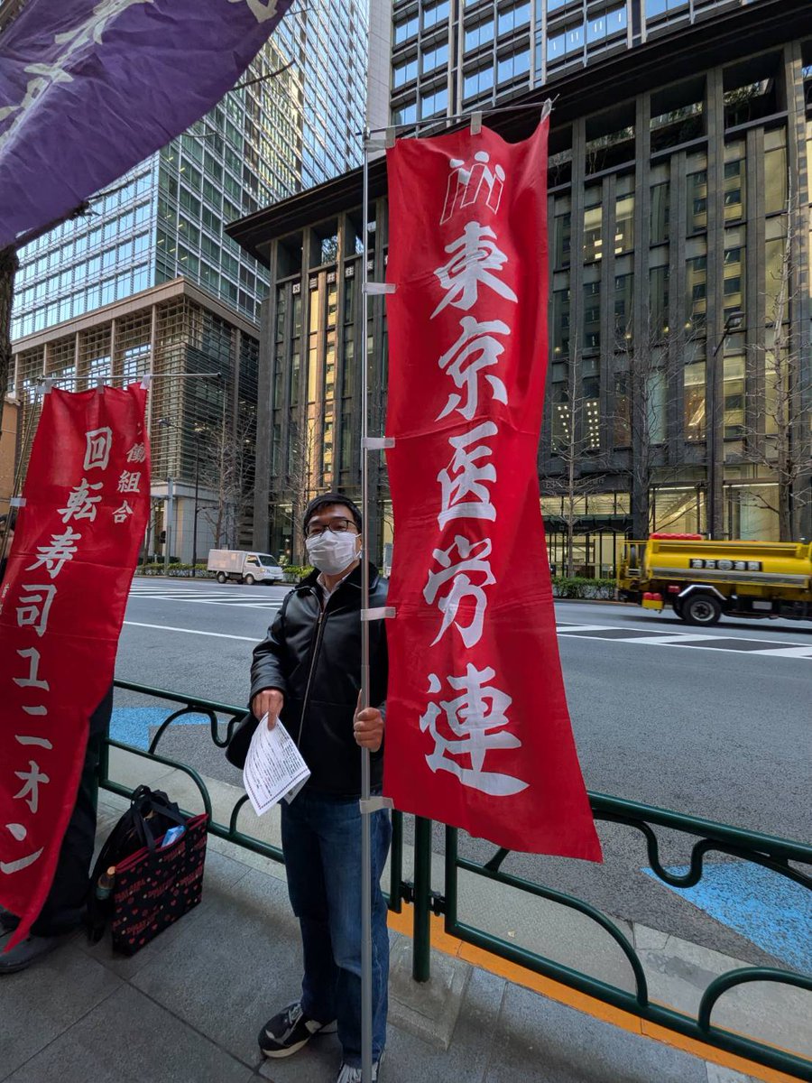 非正規春闘統一行動に旗持ち参加。
＃東京医労連　にも非正規で働く仲間がいます。

今ここ、成長点、グロースポイント(A)
