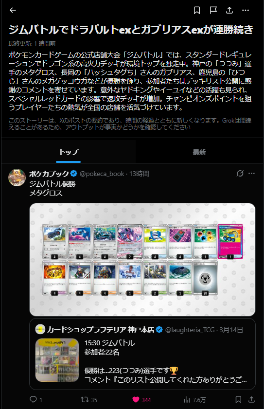 MSAC01's tweet photo. Xの本日のニュース記事に名前が載ってる
おそらくAIで作成されたんだろうけど、ちょっと嬉しい https://t.co/FyHXm4diVV