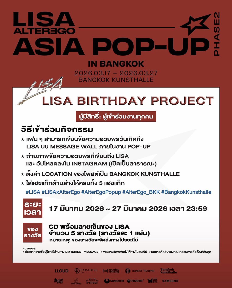 งาน POP-UP มีโปรเจควันเกิดลิซ่าด้วยยยย ลุ้นได้ CD พร้อมลายเซ็นอีกต่างหาก 🥹

- เขียนอวยพรวันเกิดลิซ่าบน Message Wall 
- ถ่ายรูป โพส IG สาธารณะ ตั้งโล Bangkok Kunsthalle ใส่แท็กตามภาพ

ระยะเวลากิจกรรม
📅 17 มีนาคม 2026 (อังคาร) 11:00 น. - 27 มีนาคม 2026 (ศุกร์) 23:59 น.

#LISA