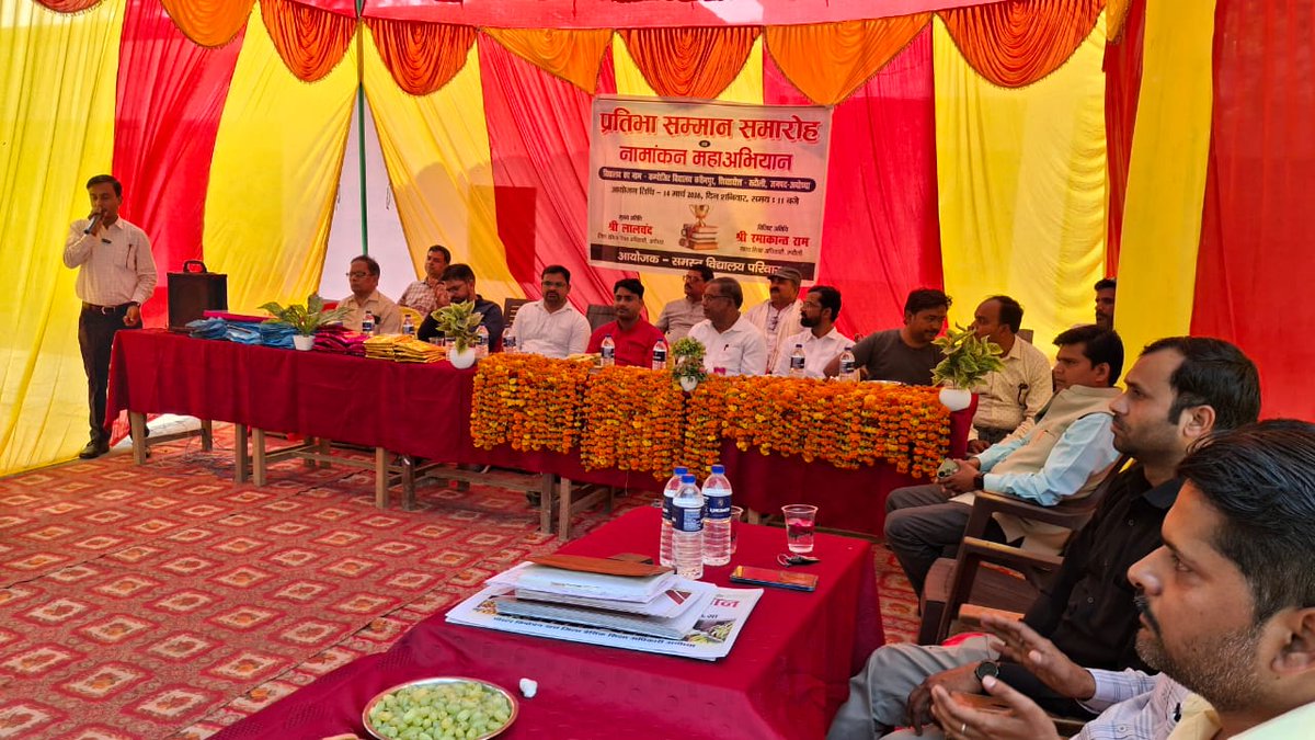 परिषदीय विद्यालयों में हो रही गुणवत्ता पूर्ण पढ़ाई: कंपोजिट विद्यालय करीमपुर,रुदौली,अयोध्या की सफलता की कहानी.
 प्रतिभा सम्मान समारोह एवं नामांकन महाअभियान कार्यक्रम में 40 से अधिक छात्रों और उनके अभिभावकों को सम्मानित किया गया। 
<a href="/basicshiksha_up/">Department Of Basic Education Uttar Pradesh</a> 
<a href="/BsaAyodhya/">BSA_Ayodhya</a> 
<a href="/CMOfficeUP/">CM Office, GoUP</a>