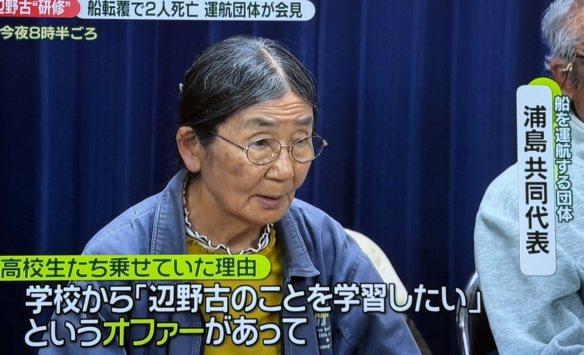 mogJungii's tweet photo. 同志社国際高校「抗議団体だから選んだわけではない」

ほぅ？
何年も前から、学校側がオファーして事業登録がなされていない船に生徒を乗せていたのに？

で、生徒が波2mの洋上で揺られている中、教員は船には乗らず安全配慮義務を放棄して陸上で空き時間を堪能していたと。

ところで貴様らが安全を軽視して船を出したことで未来ある子供が亡くなったわけだが、なんだねその服装は。
