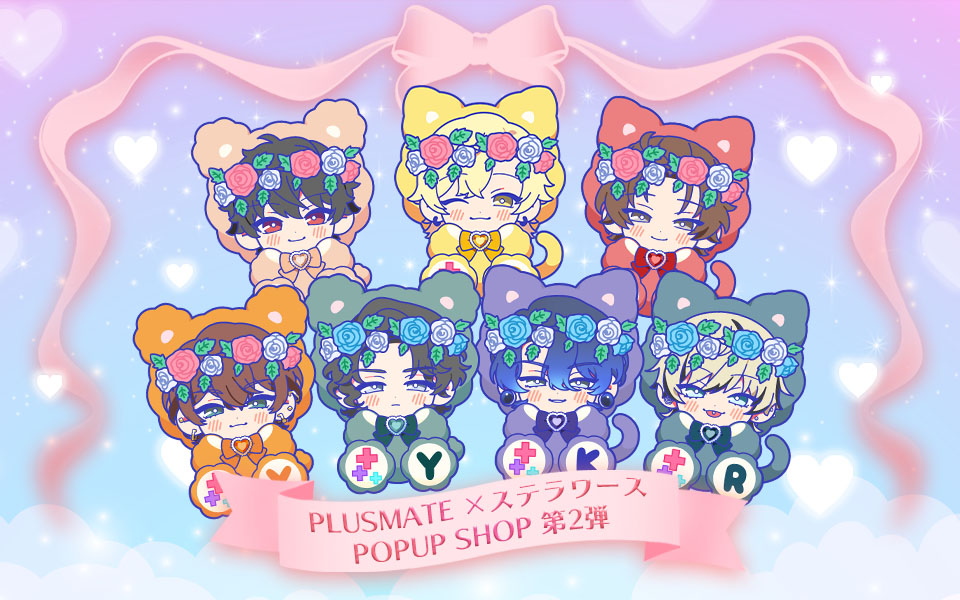 【公式】PLUSMATE【プラスメイト】 tweet media