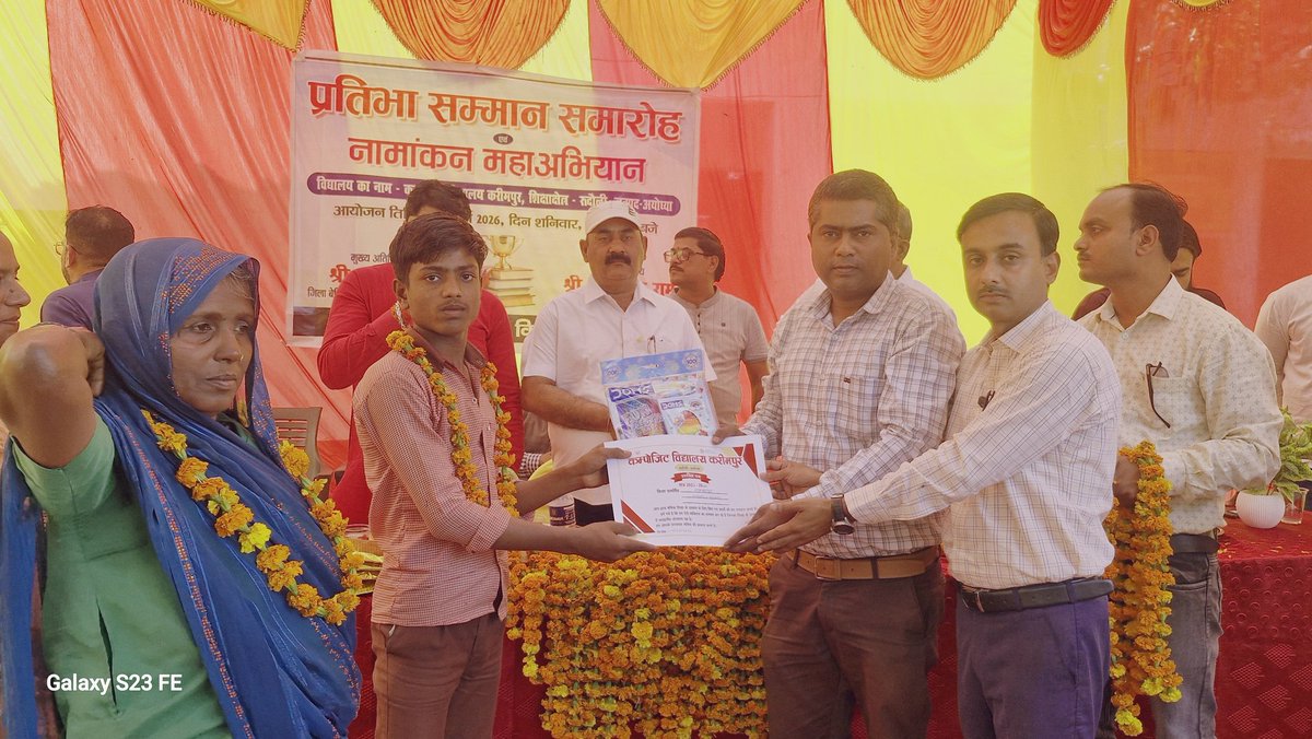कंपोजिट विद्यालय करीमपुर,रुदौली,अयोध्या की सफलता की कहानी.
 प्रतिभा सम्मान समारोह एवं नामांकन महाअभियान कार्यक्रम में 40 से अधिक छात्रों और उनके अभिभावकों को सम्मानित किया गया। 
बढ़ रहा अभिभावकों का विश्वास
<a href="/basicshiksha_up/">Department Of Basic Education Uttar Pradesh</a> 
<a href="/BsaAyodhya/">BSA_Ayodhya</a> 
<a href="/CMOfficeUP/">CM Office, GoUP</a>