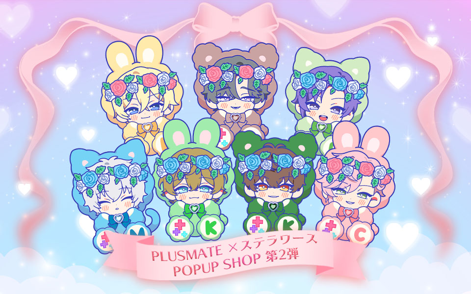 【公式】PLUSMATE【プラスメイト】 tweet media