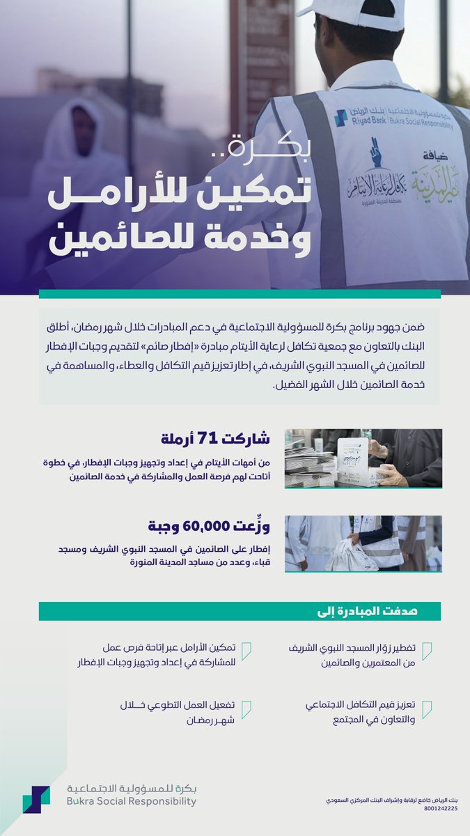 بنك الرياض tweet media