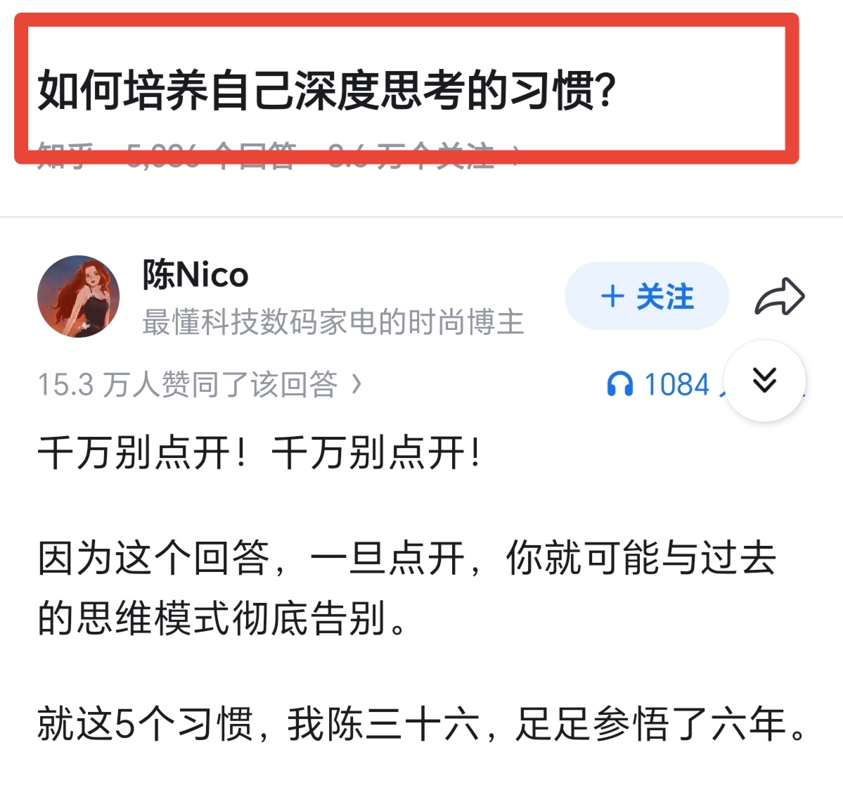 如何培养自己深度思考的习惯?||可以看看下面这 5 点,完了自己试着去实践!