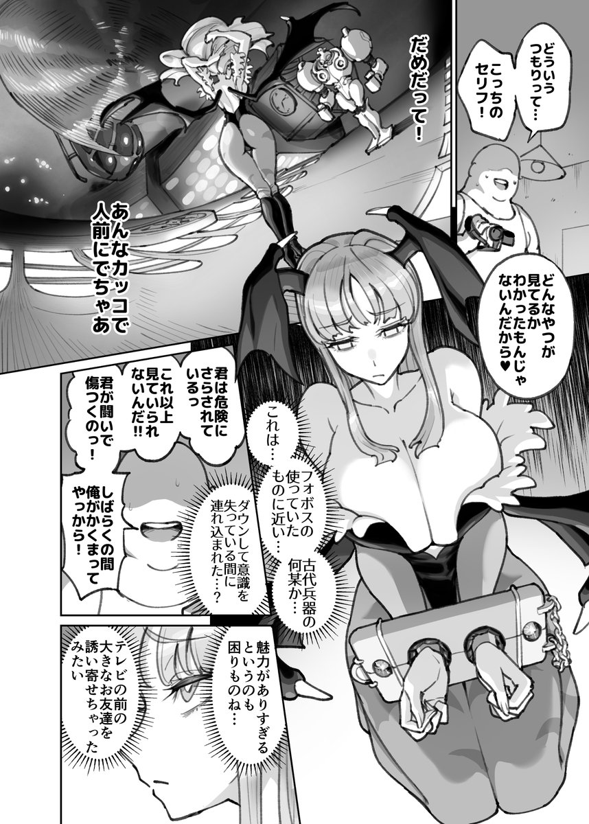 モリガン6ページ漫画(1/3)
ご依頼ありがとうございました! 